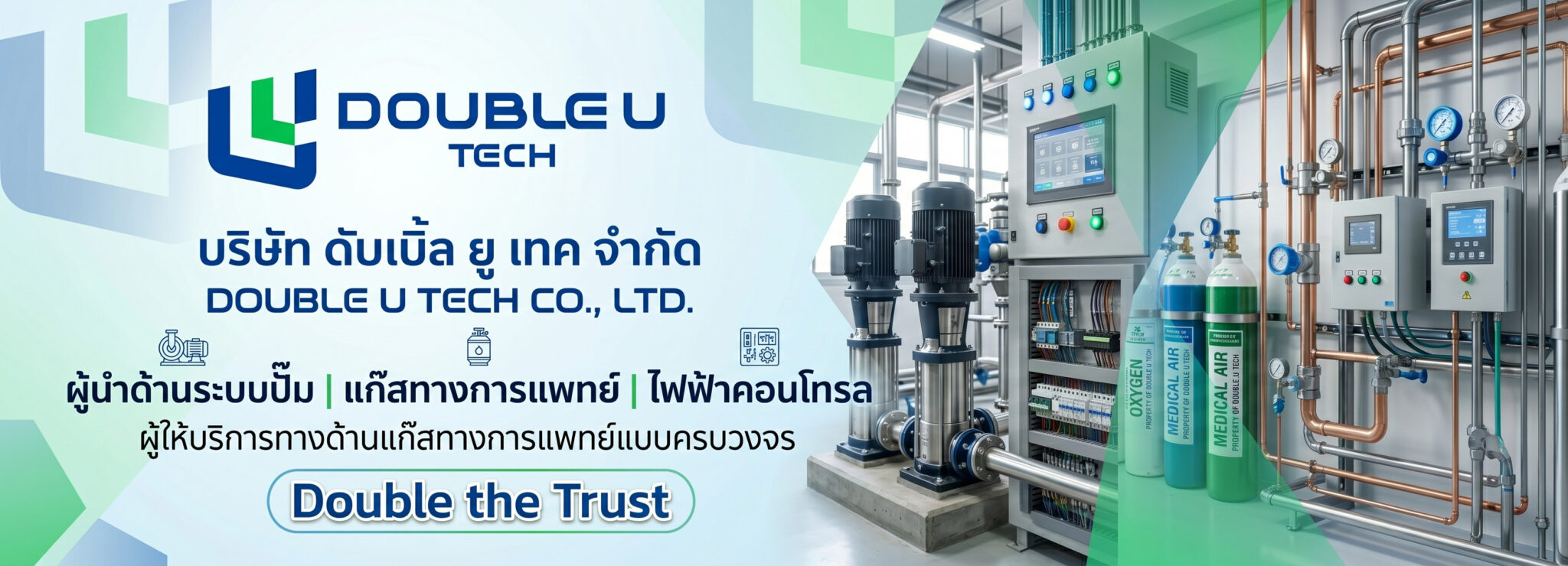หน้าหลัก - Double U Tech Co., Ltd.